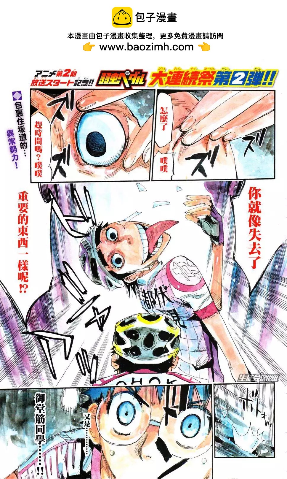 飆速宅男 - 第323回 - 2