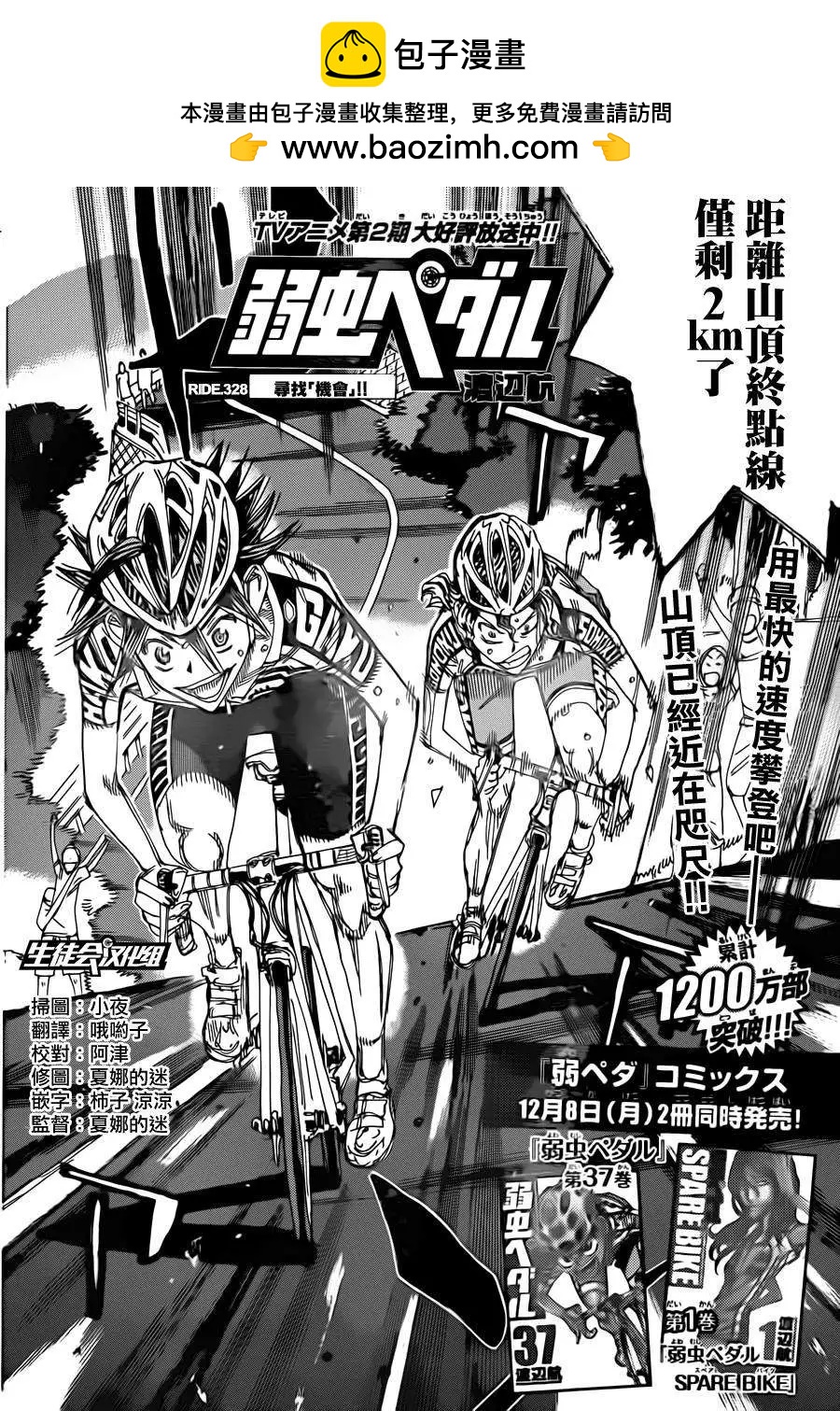 飆速宅男 - 第328回 - 2