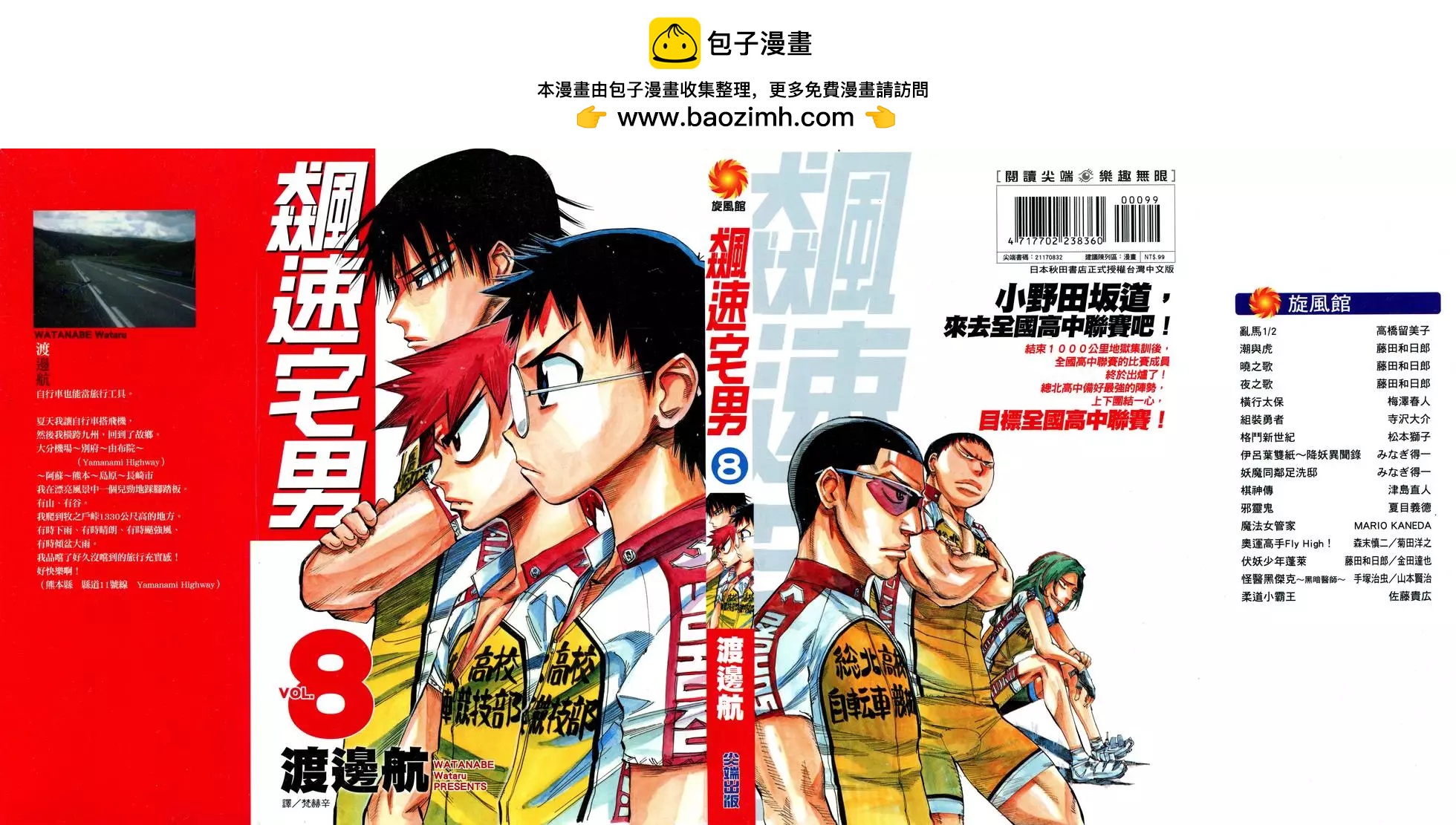 飆速宅男 - 第08卷(1/5) - 2