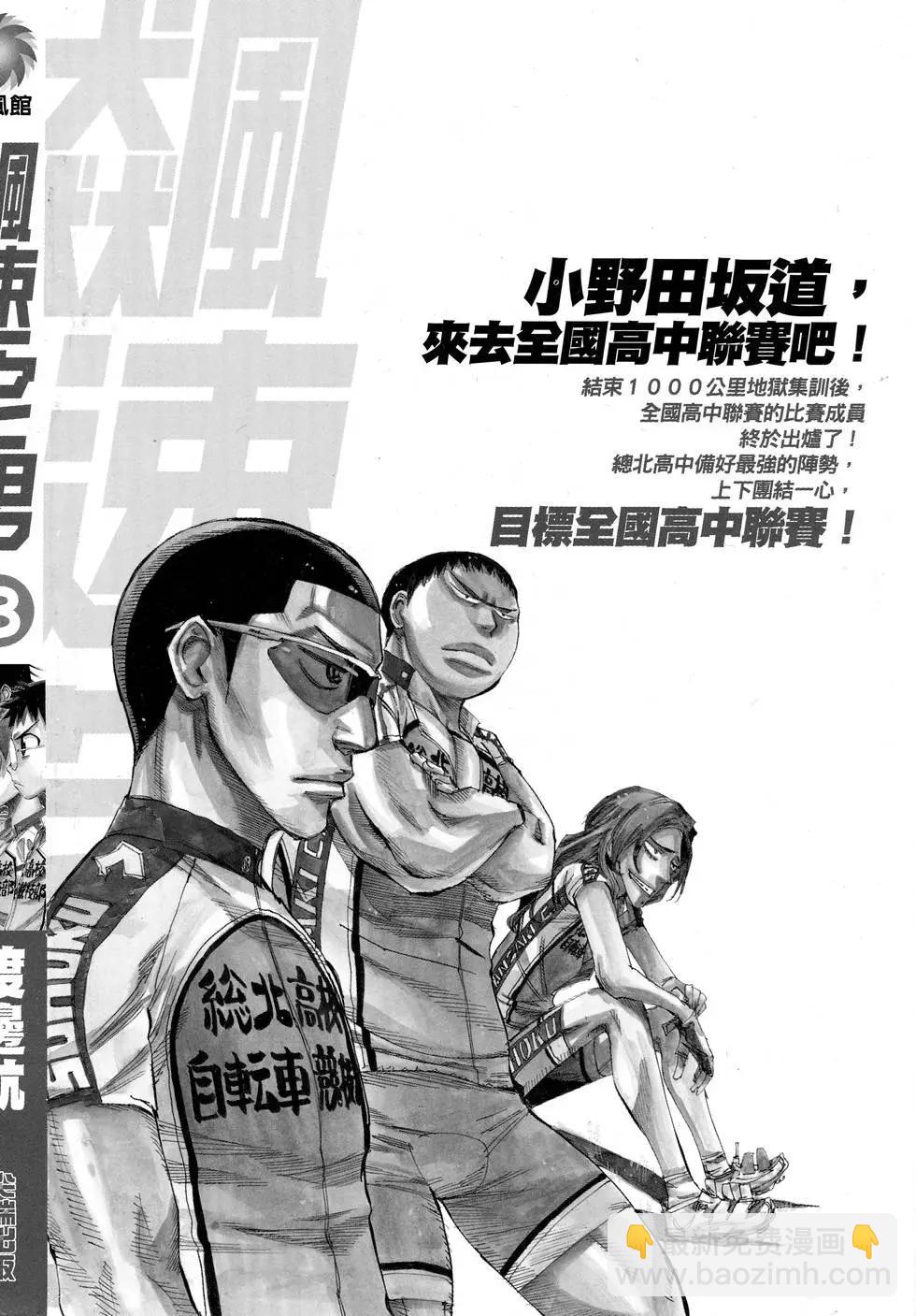 飆速宅男 - 第08卷(1/5) - 3