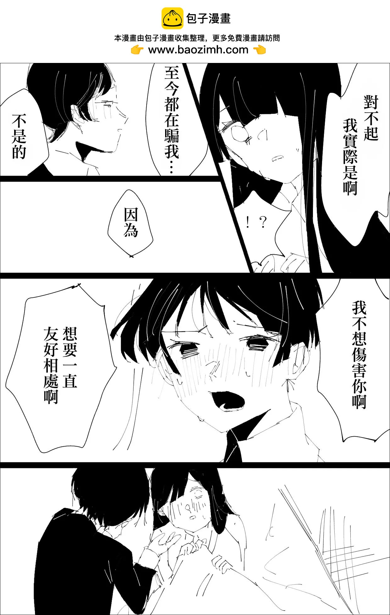 碧池生姬 - 葉月優X文月碧1 - 2