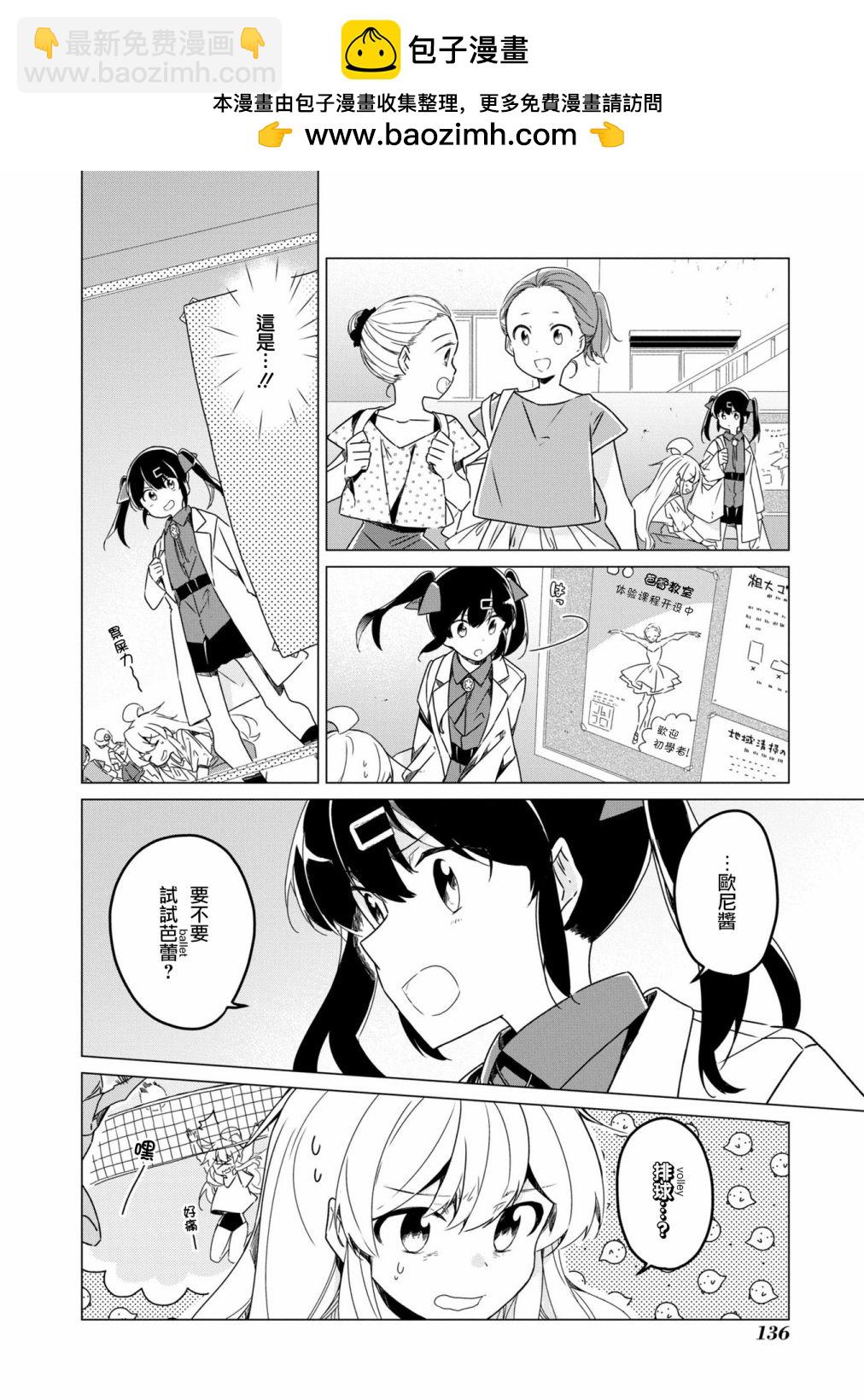 別當歐尼醬了！官方同人集 - 真尋和芭蕾教室 - 2