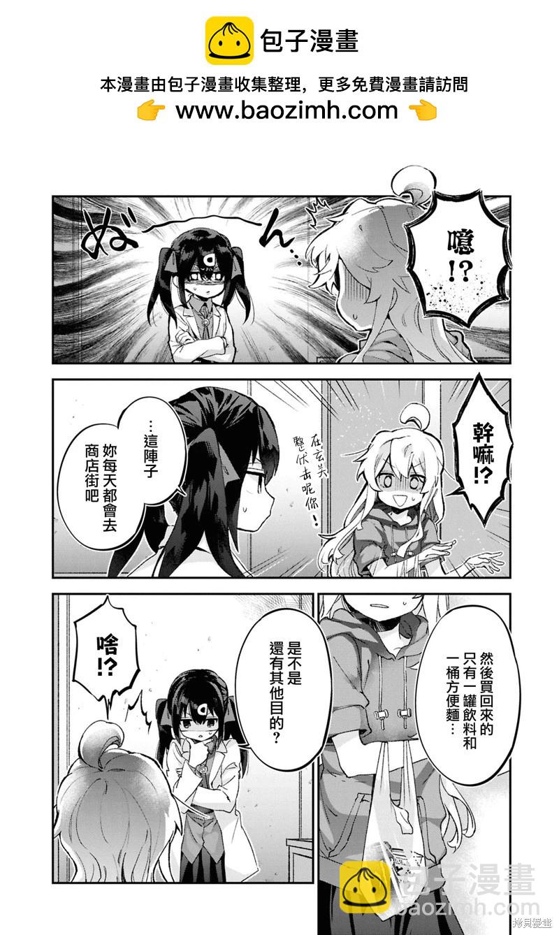 別當歐尼醬了！官方同人集 - 05卷03話 真尋和疑惑 - 2