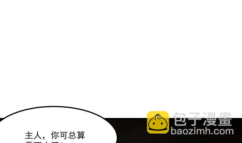 別煩我修仙 - 第54話 今後只有鍾兒 - 4