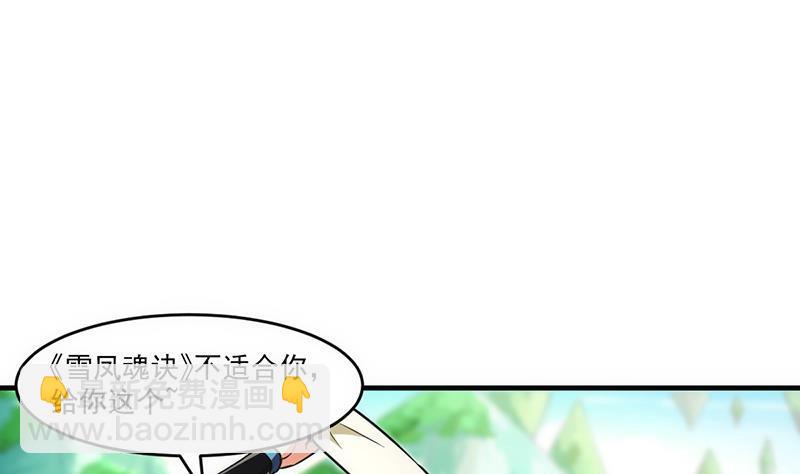 別煩我修仙 - 第44話 青梗峰下 - 4