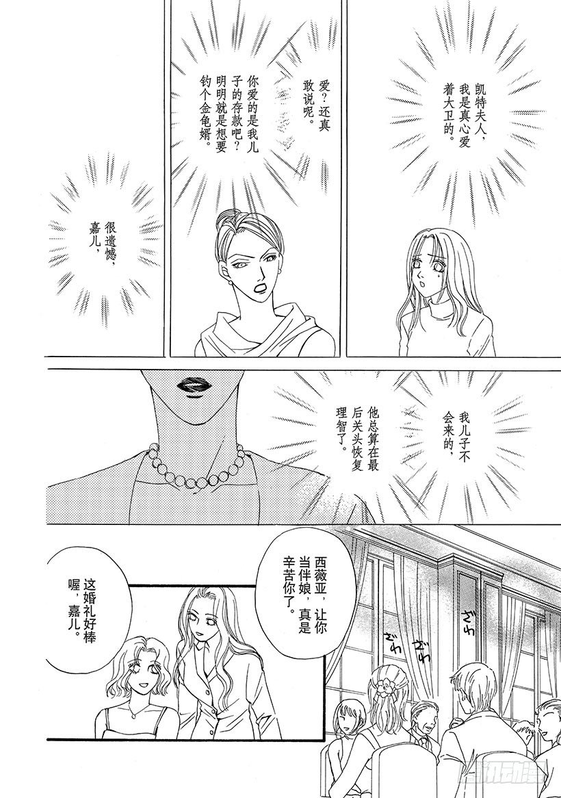 別告訴新娘（禾林漫畫） - 第2章 - 1