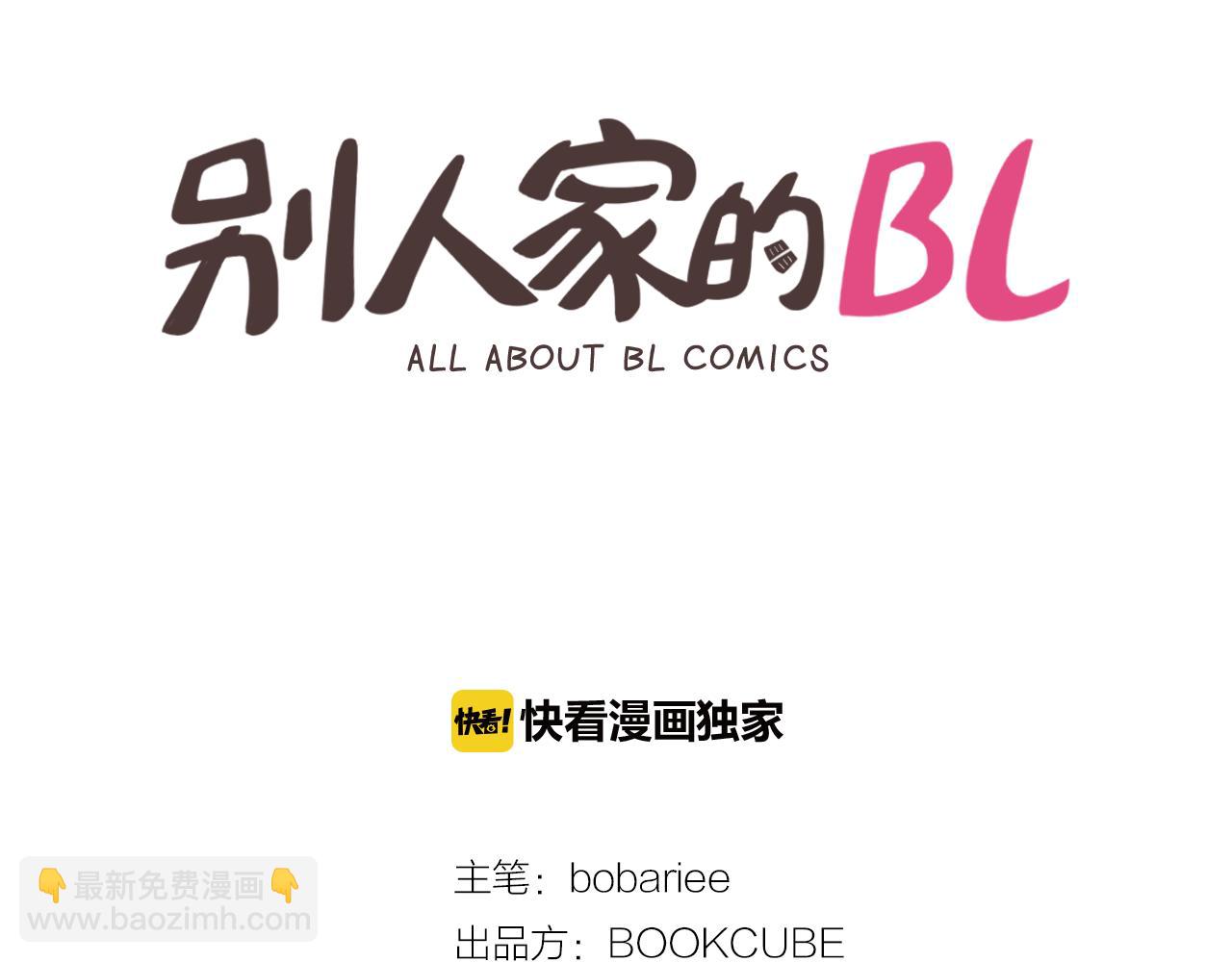 別人家的漫畫 - 第65話 我要和他們絕交(1/2) - 2