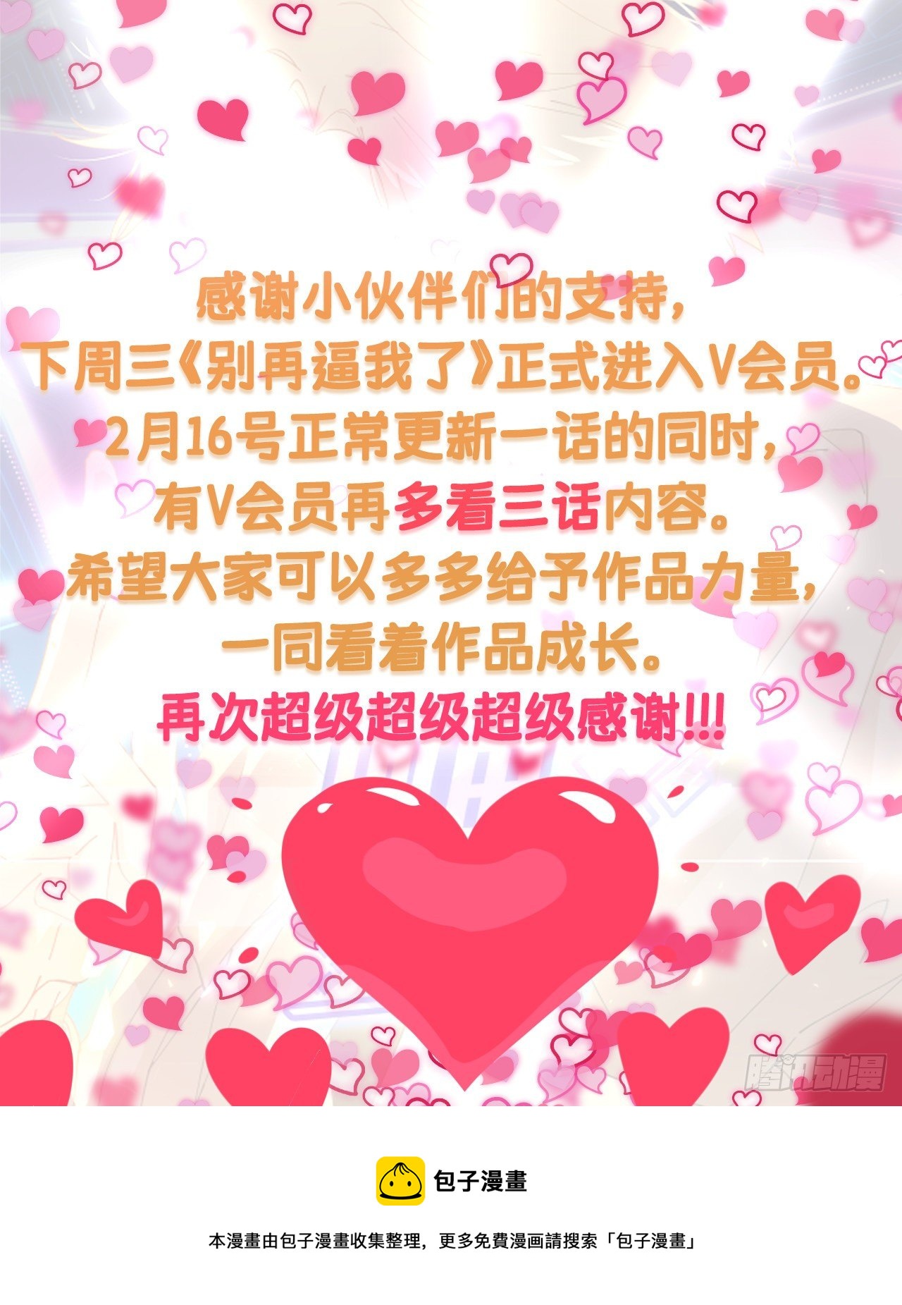 別再逼我了 - ❤通知❤ - 1