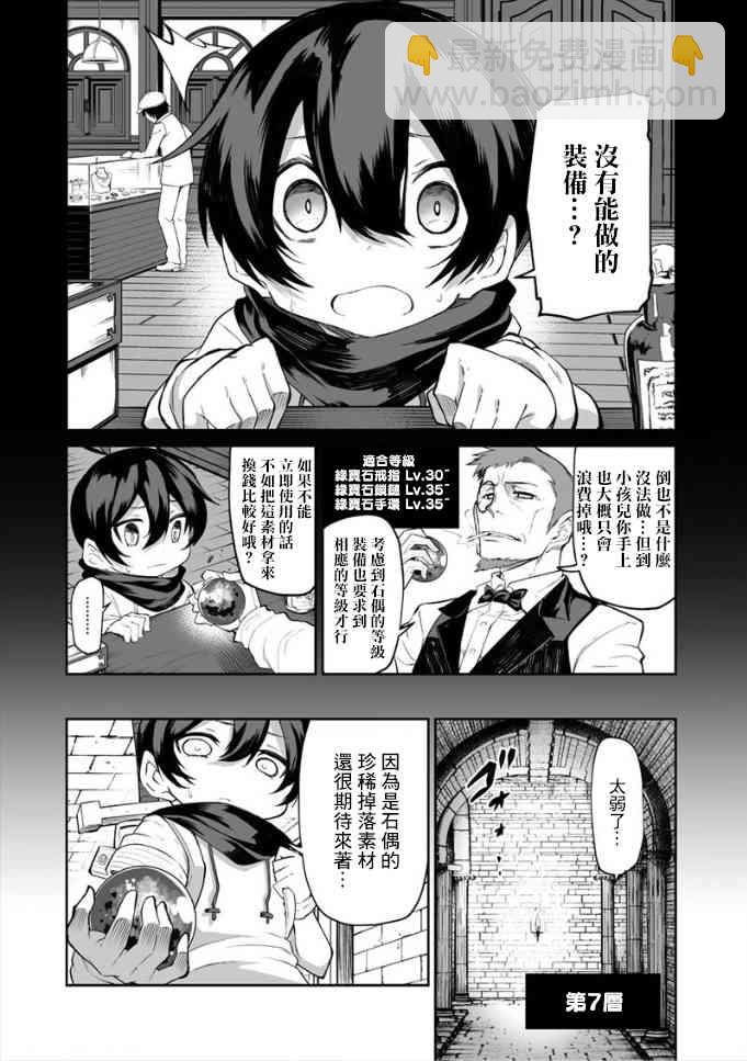 別榨乾我啊，商人小姐！ - 4話 - 2