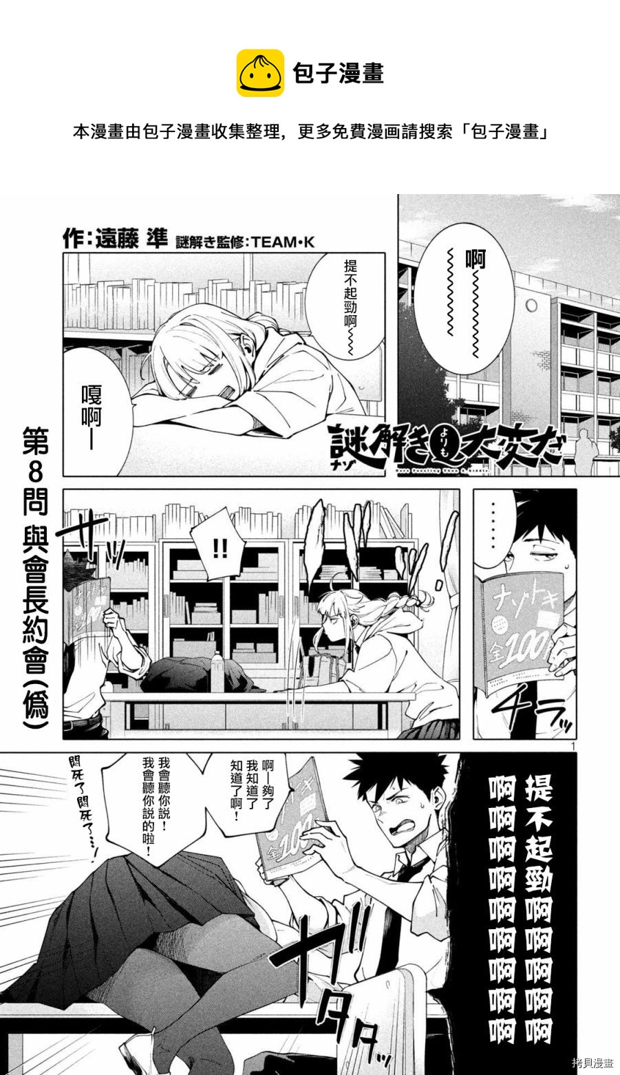 比解謎還刺激 - 第8話 - 1
