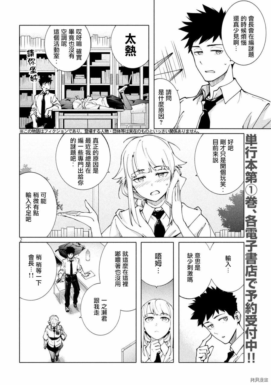 比解謎還刺激 - 第8話 - 2