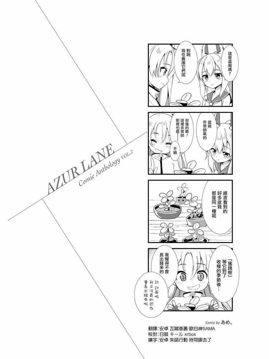 碧藍航線官方漫畫 - 克里夫蘭小劇場 - 1