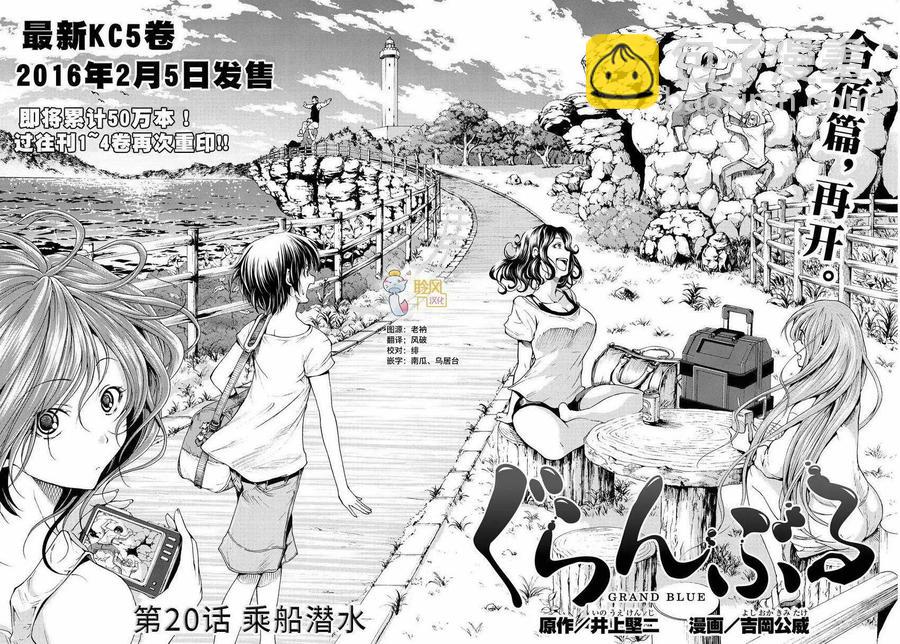 碧藍之海 - 020 - 2