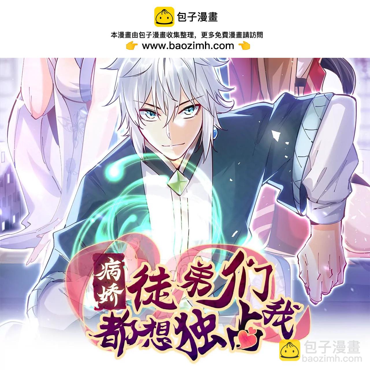 病嬌徒弟都想獨佔我 - 第十二話 同牀共枕(1/4) - 2
