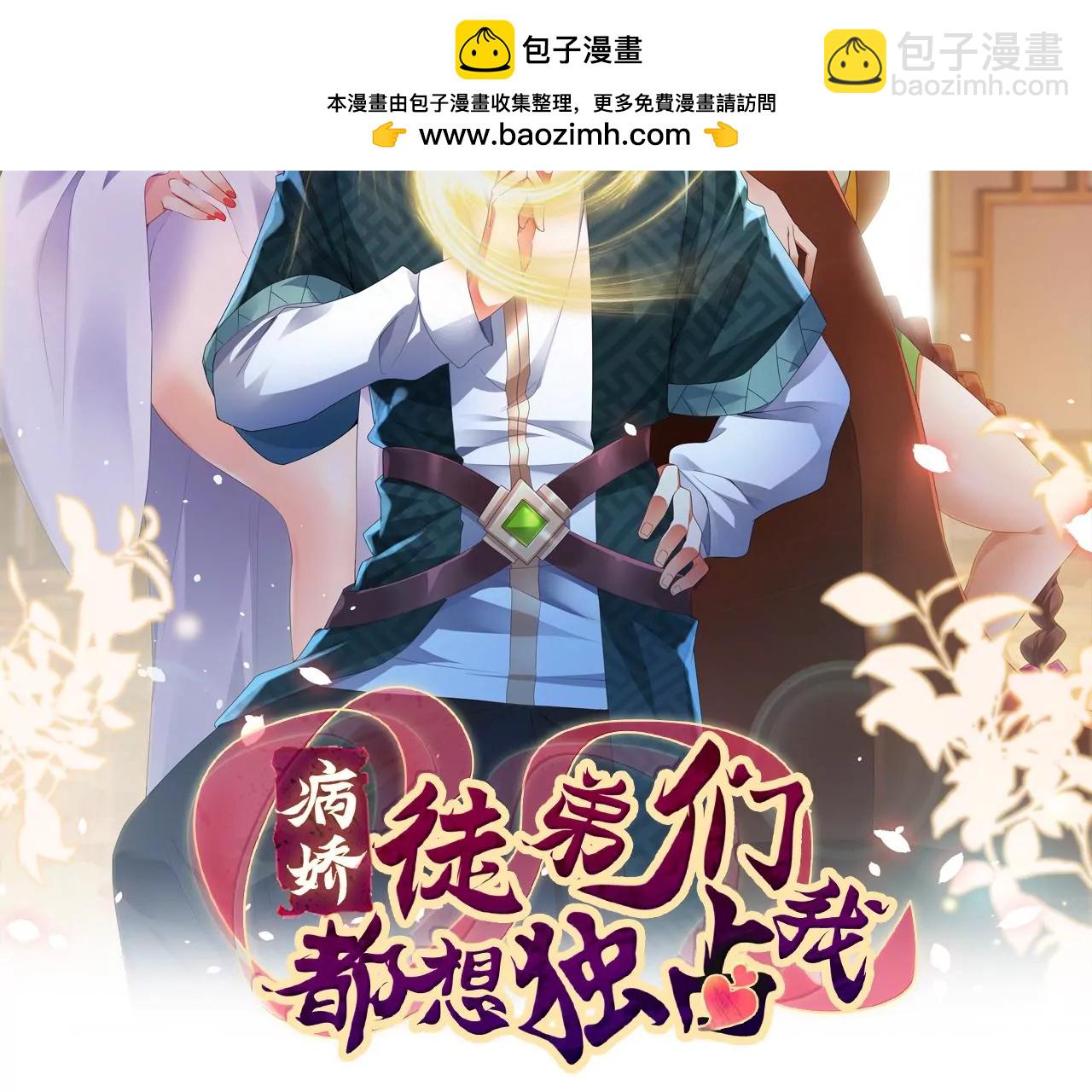 病嬌徒弟都想獨佔我 - 第二十七話 雙鳳盤龍（中）(1/4) - 2