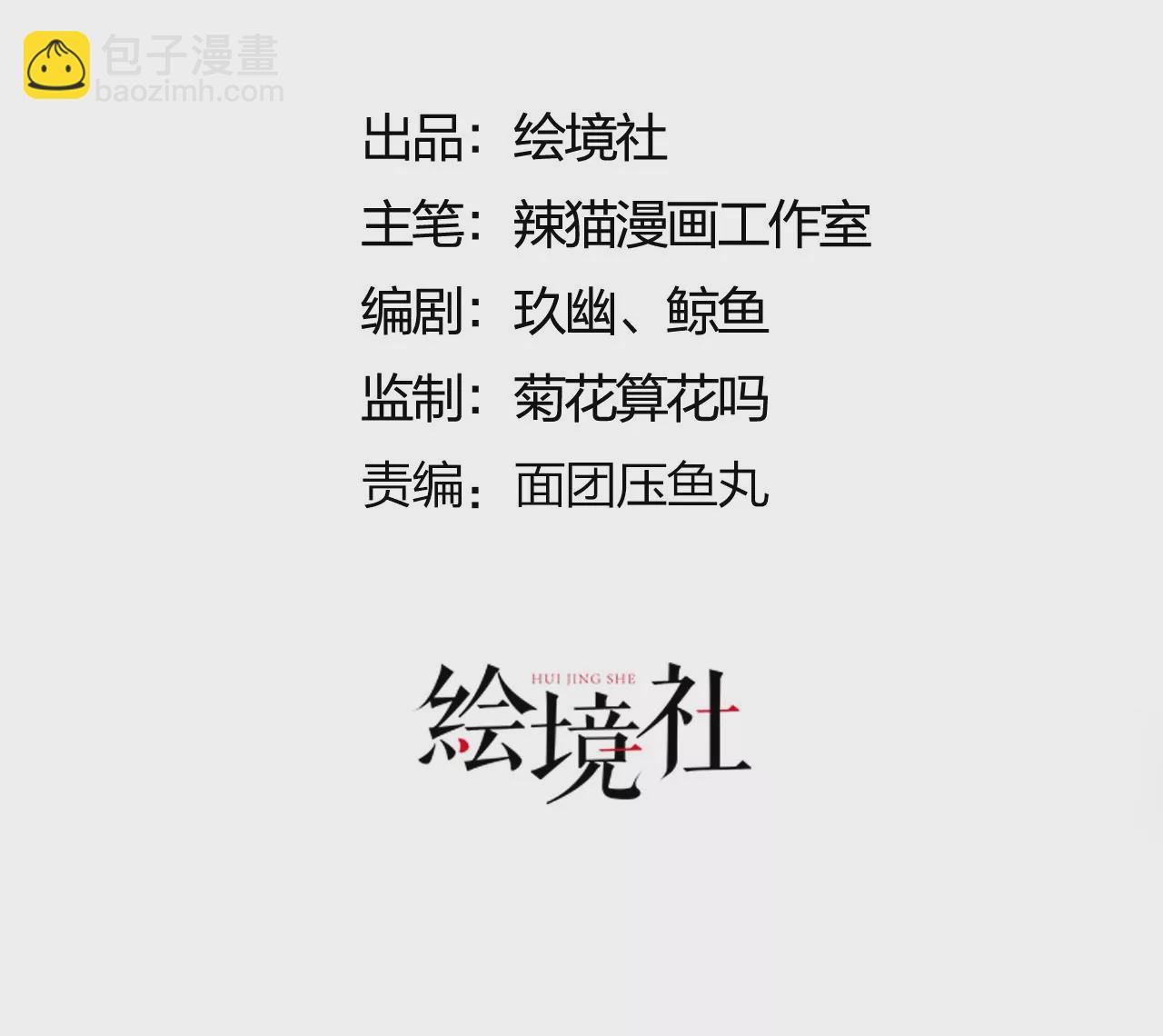 病嬌徒弟都想獨佔我 - 第十話 離我師傅遠點！(1/4) - 3