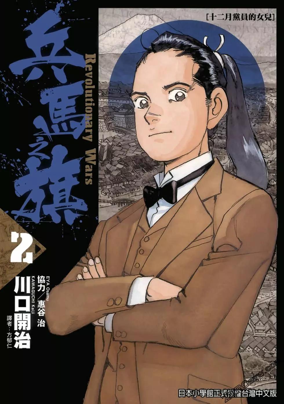 兵馬之旗 - 第02卷(1/5) - 1