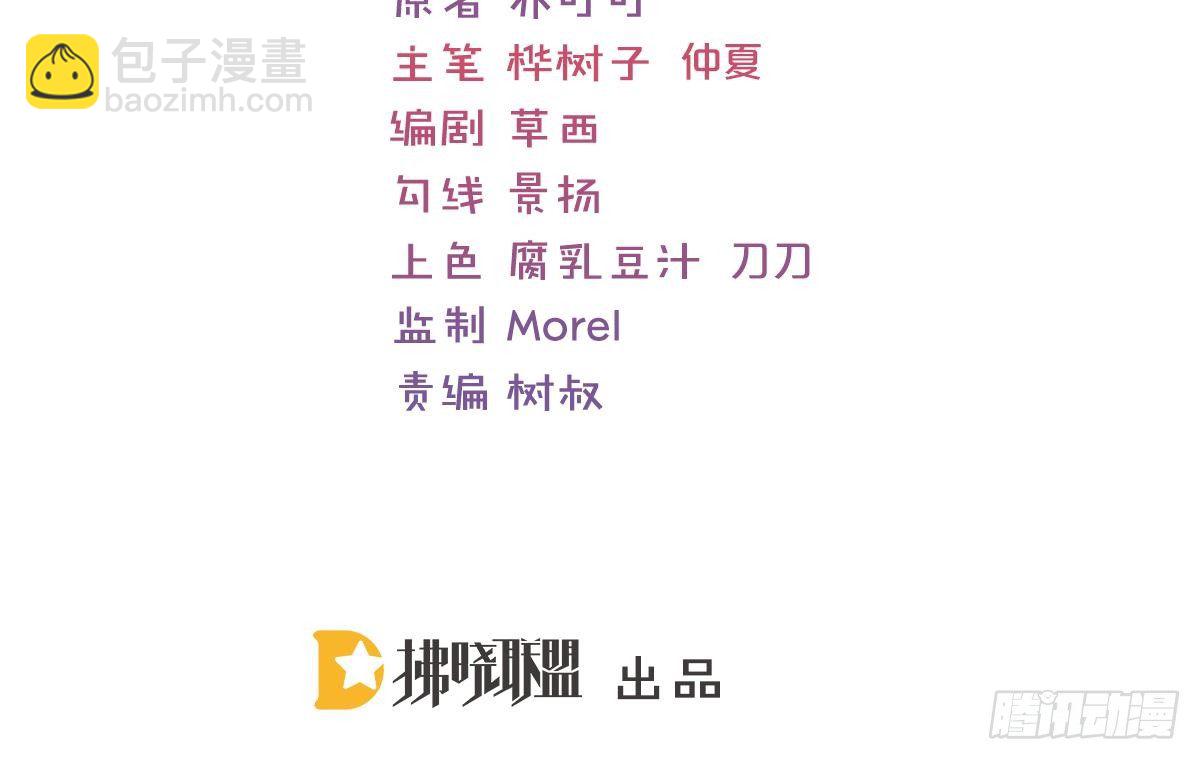 冰山總裁小萌妻（總裁要撩我） - 一吻定婚(1/2) - 3