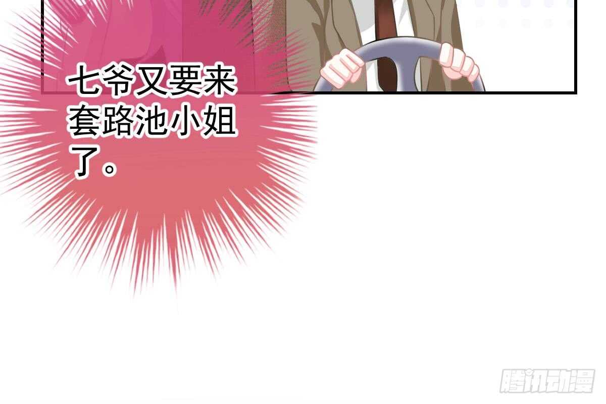 冰山總裁小萌妻（總裁要撩我） - 給我換衣服(2/3) - 3