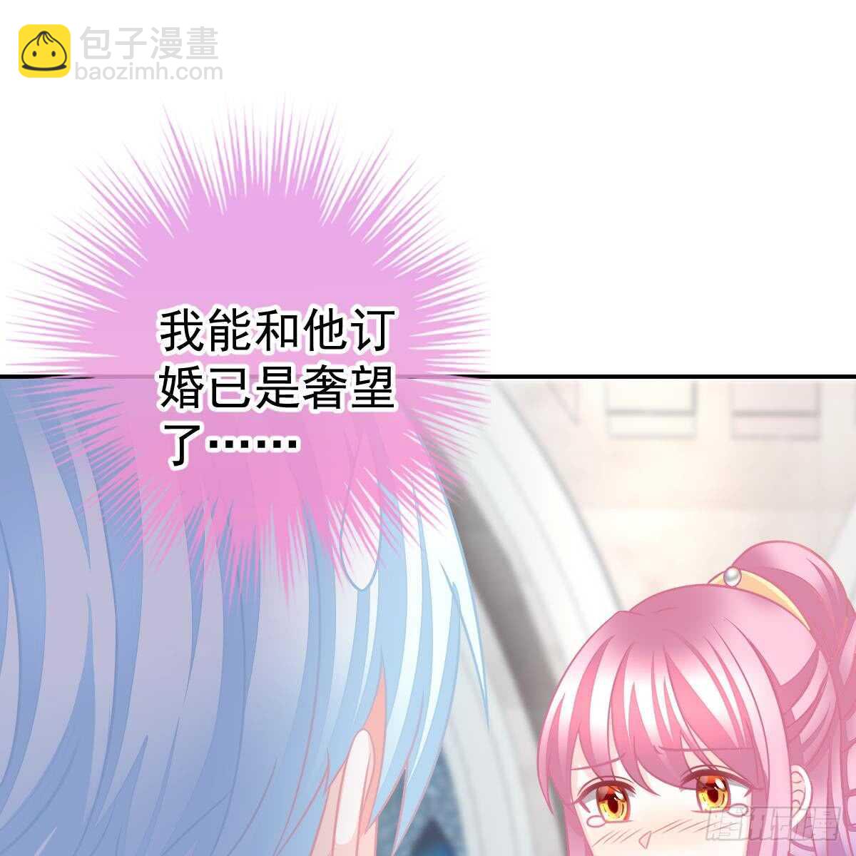 冰山總裁小萌妻（總裁要撩我） - 一定會回來(2/2) - 1