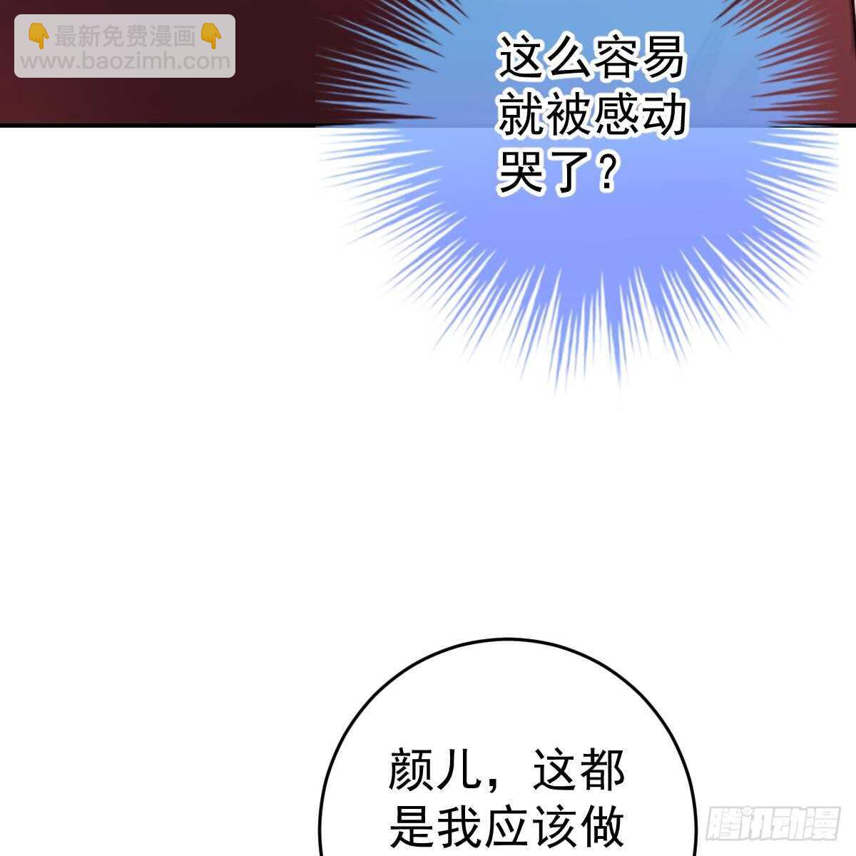冰山總裁小萌妻（總裁要撩我） - 一定會回來(2/2) - 3
