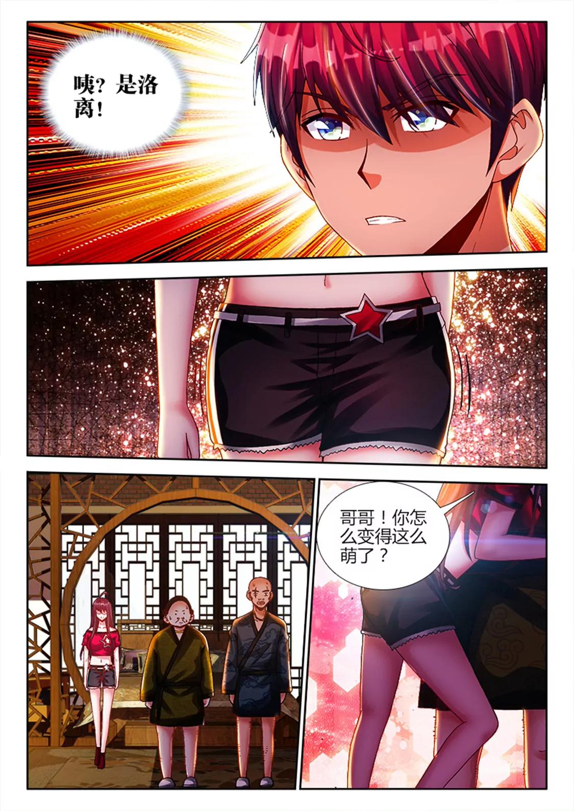 兵王耀星路 - 第十六話 - 1