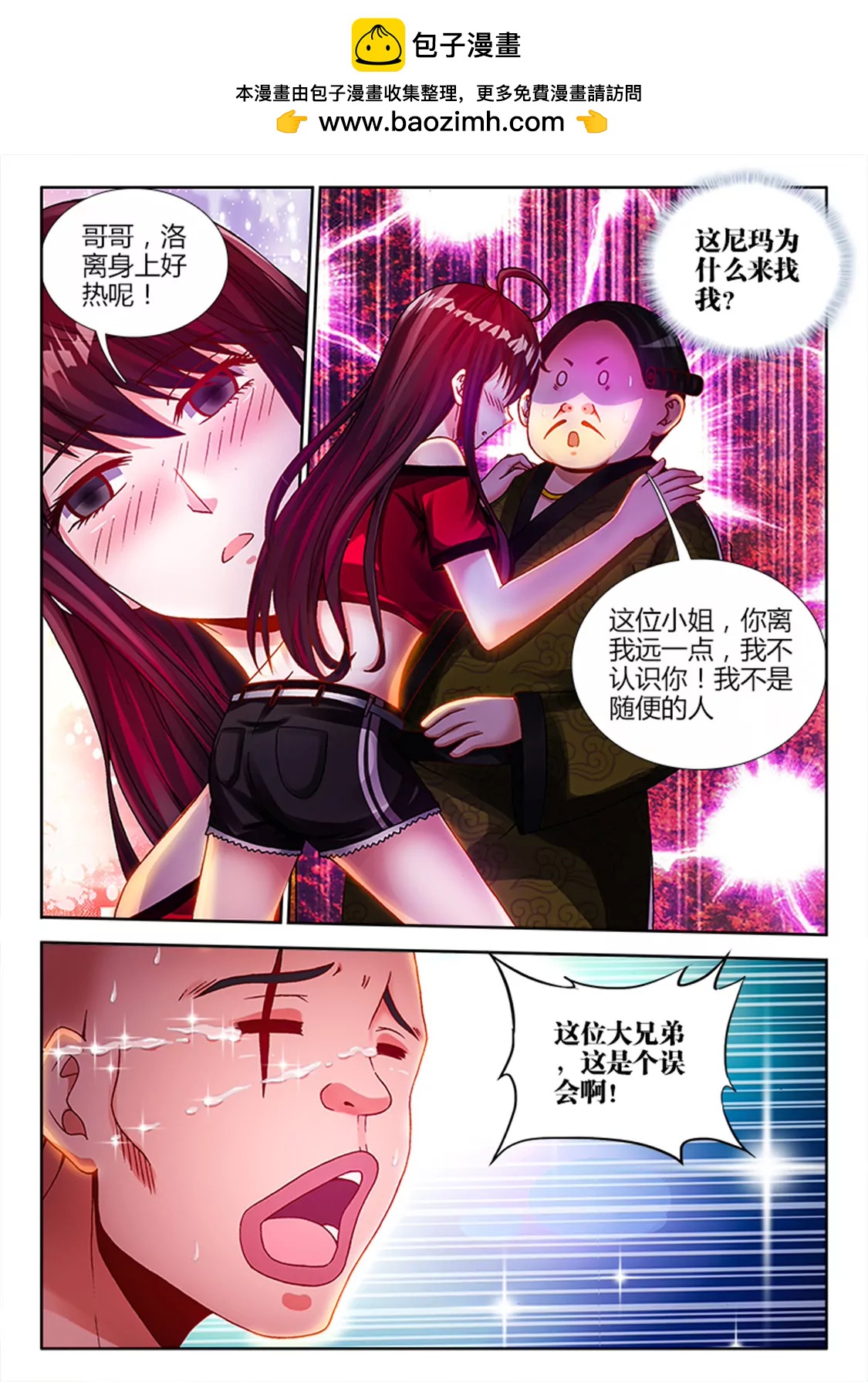 兵王耀星路 - 第十六話 - 2