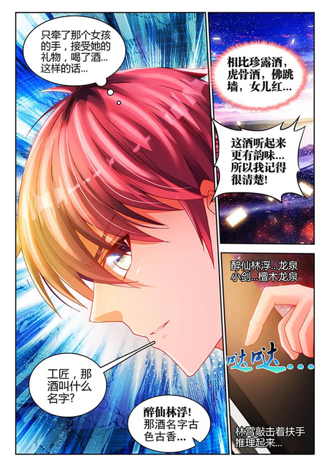 兵王耀星路 - 第四十話 - 1