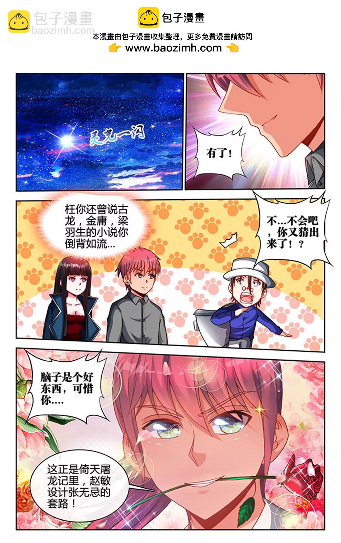 兵王耀星路 - 第四十話 - 2