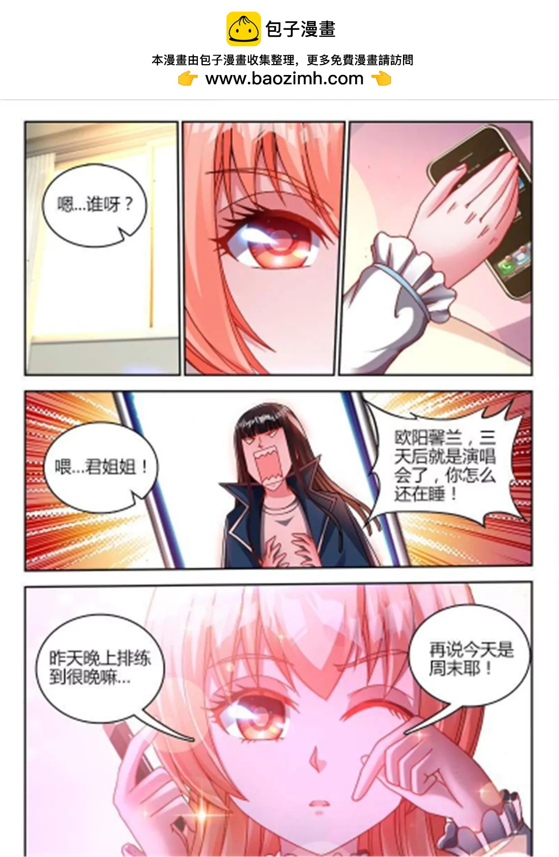 兵王耀星路 - 第五十四話 - 2