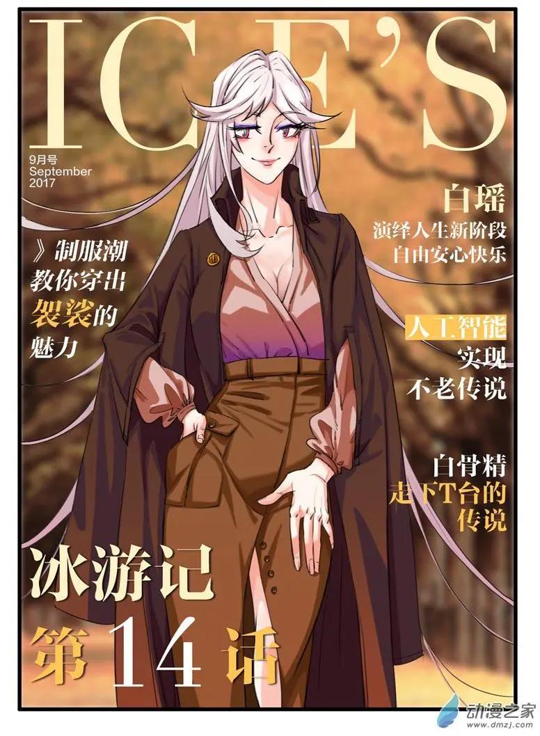 冰遊記 - 第14回 - 1