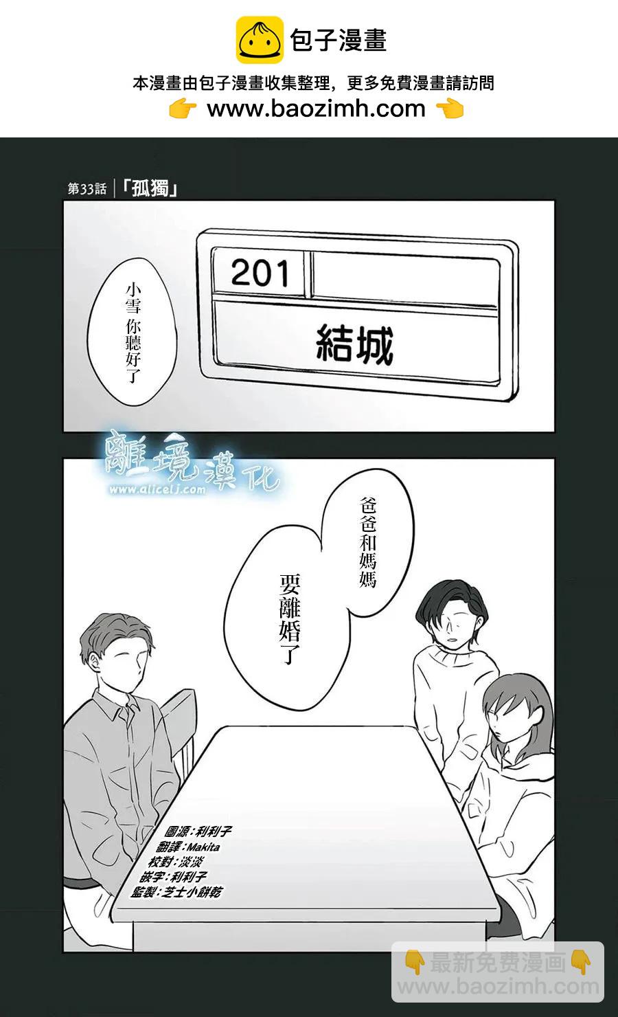 冰之城壁 - 第33話 - 2