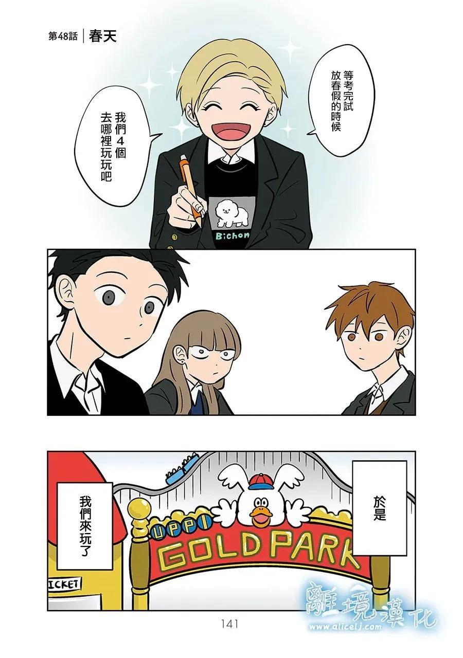 冰之城壁 - 第48話 - 1
