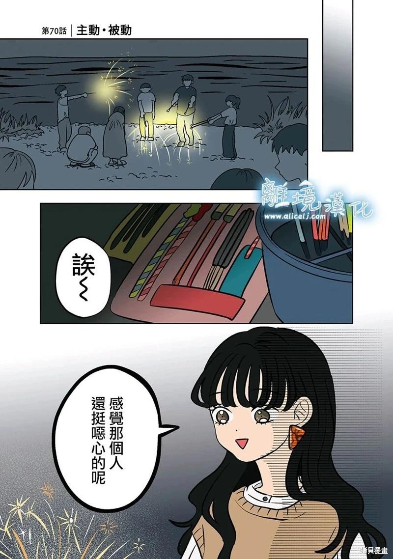 冰之城壁 - 第70話 - 1