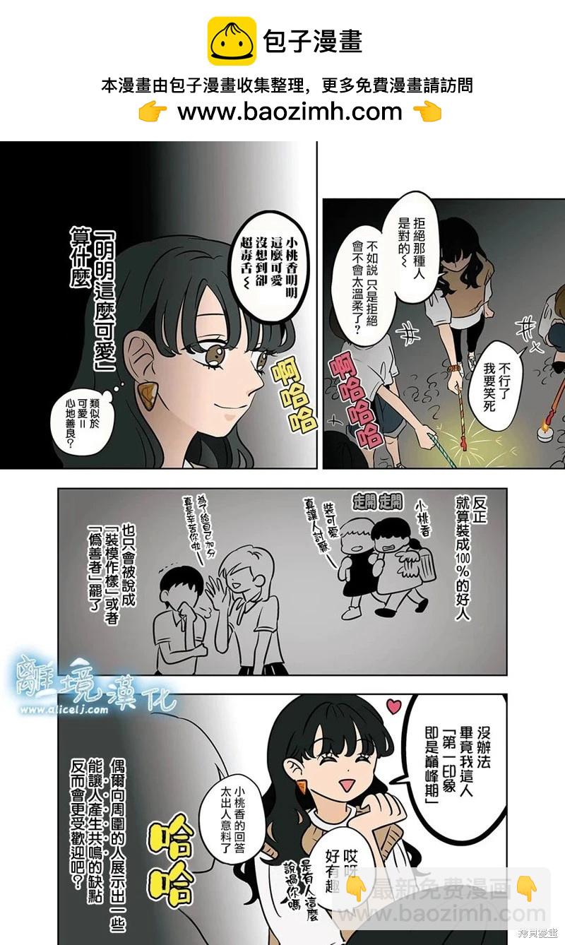 冰之城壁 - 第70話 - 2