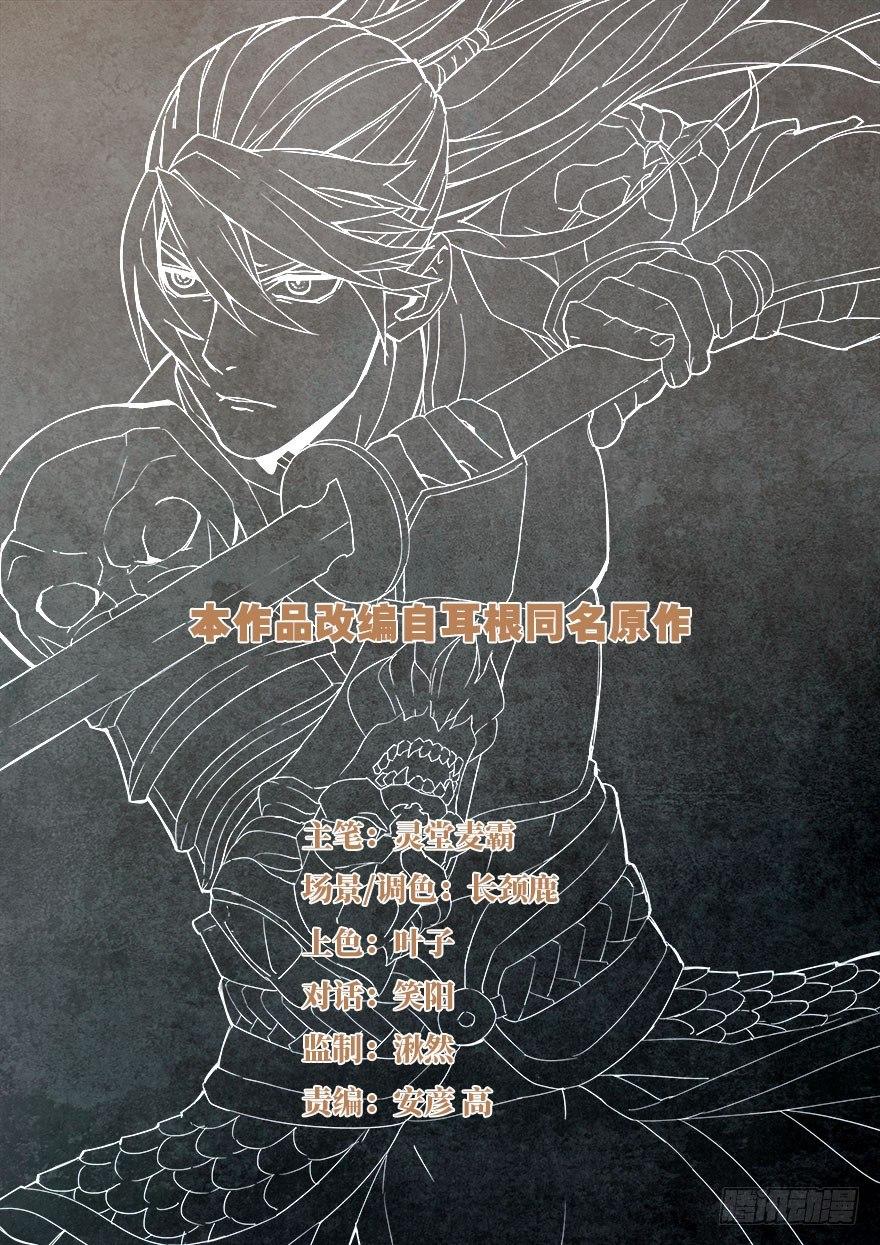 兵主降世 - 第九話 真相 - 1