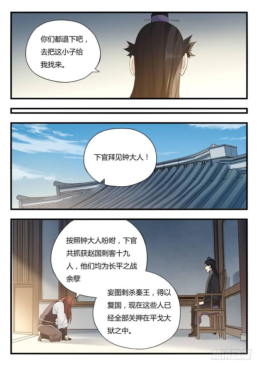 兵主降世 - 第九話 真相 - 2