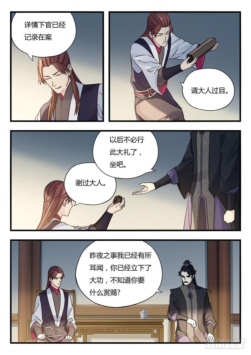 兵主降世 - 第九話 真相 - 3