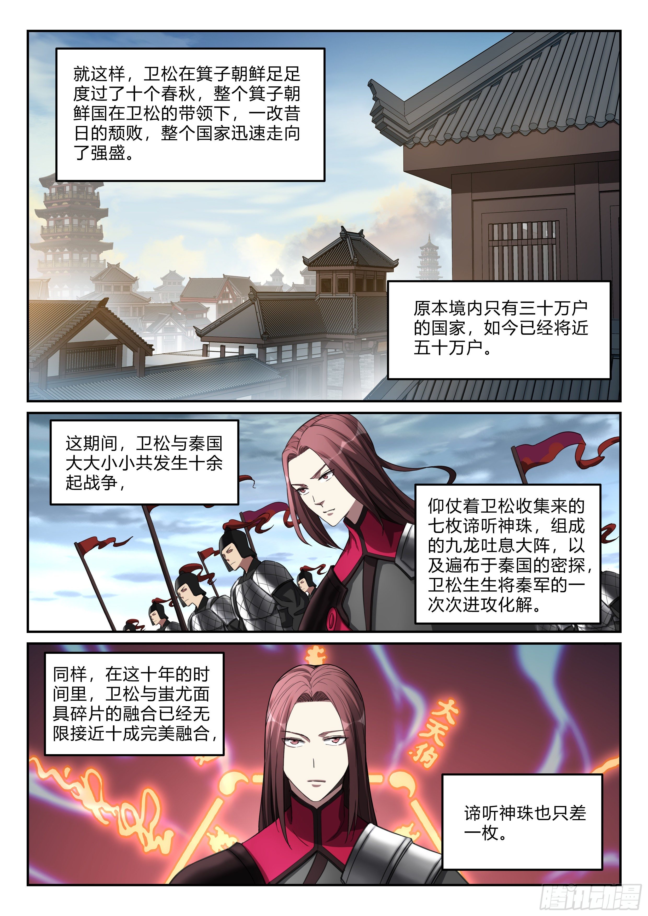 兵主降世 - 第九十五話 又見張良 - 2