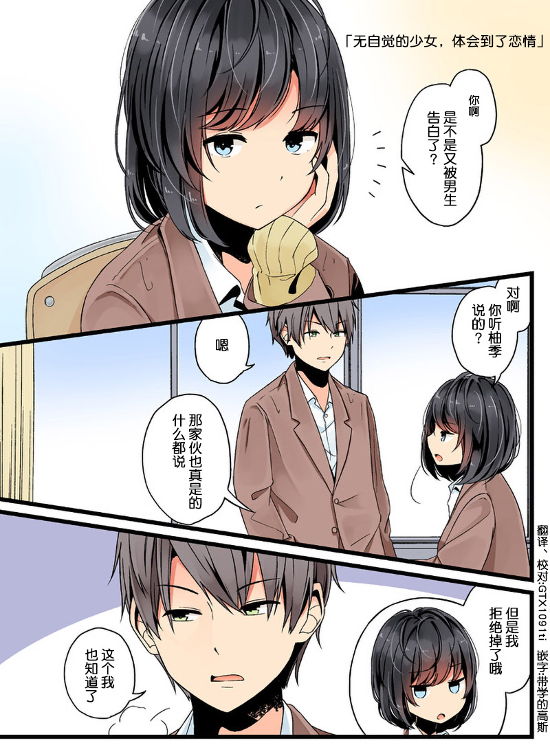 彼女的季節 - 無自覺的少女，體會到了戀情。 - 1