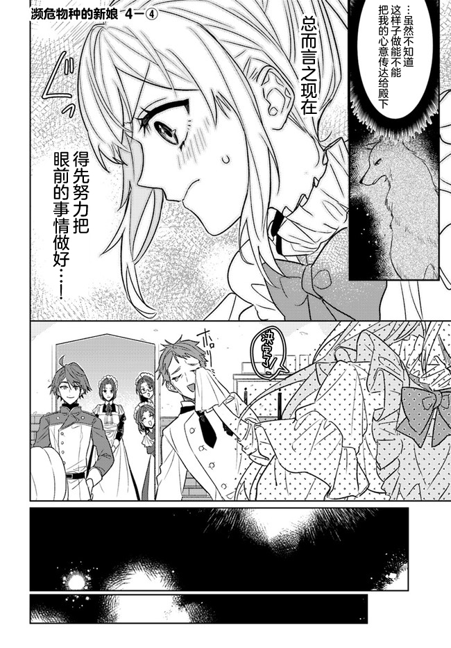 瀕危物種的新娘 - 第4.4話 - 1