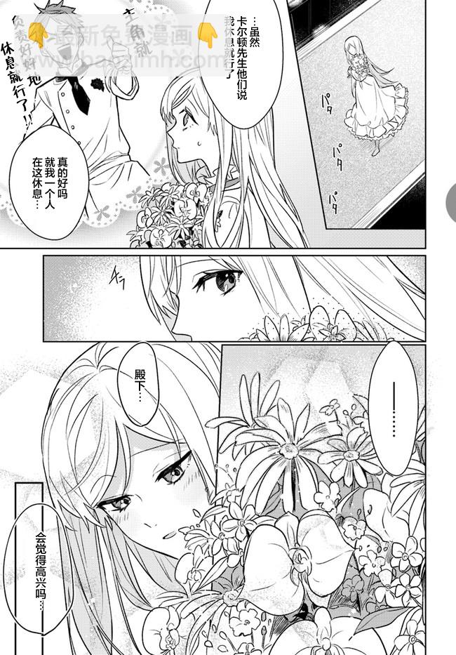 瀕危物種的新娘 - 第4.4話 - 2