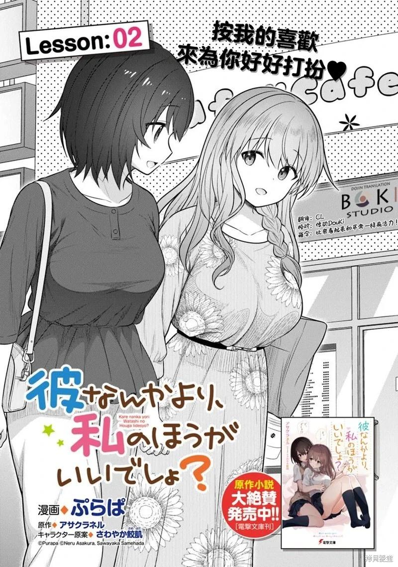 比起他來、還是我更好吧？ - 第02話 - 1