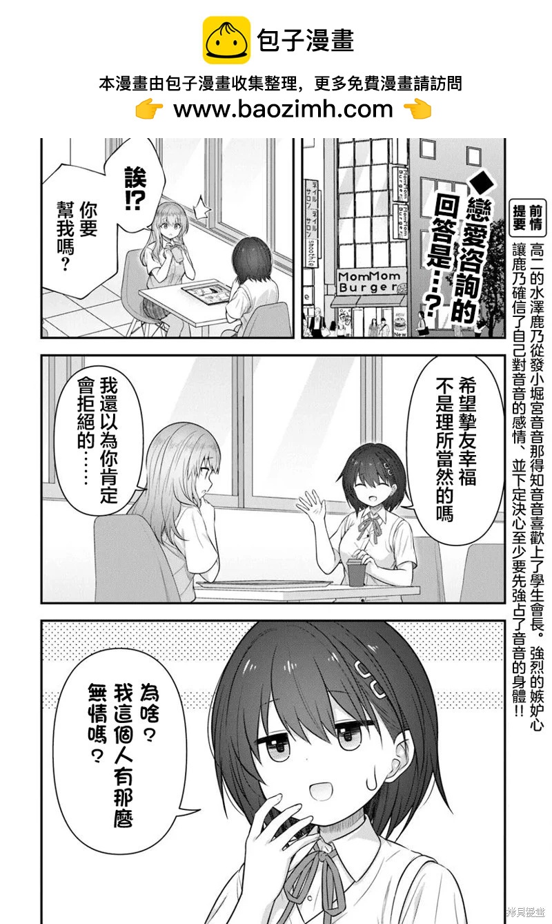 比起他來、還是我更好吧？ - 第02話 - 2