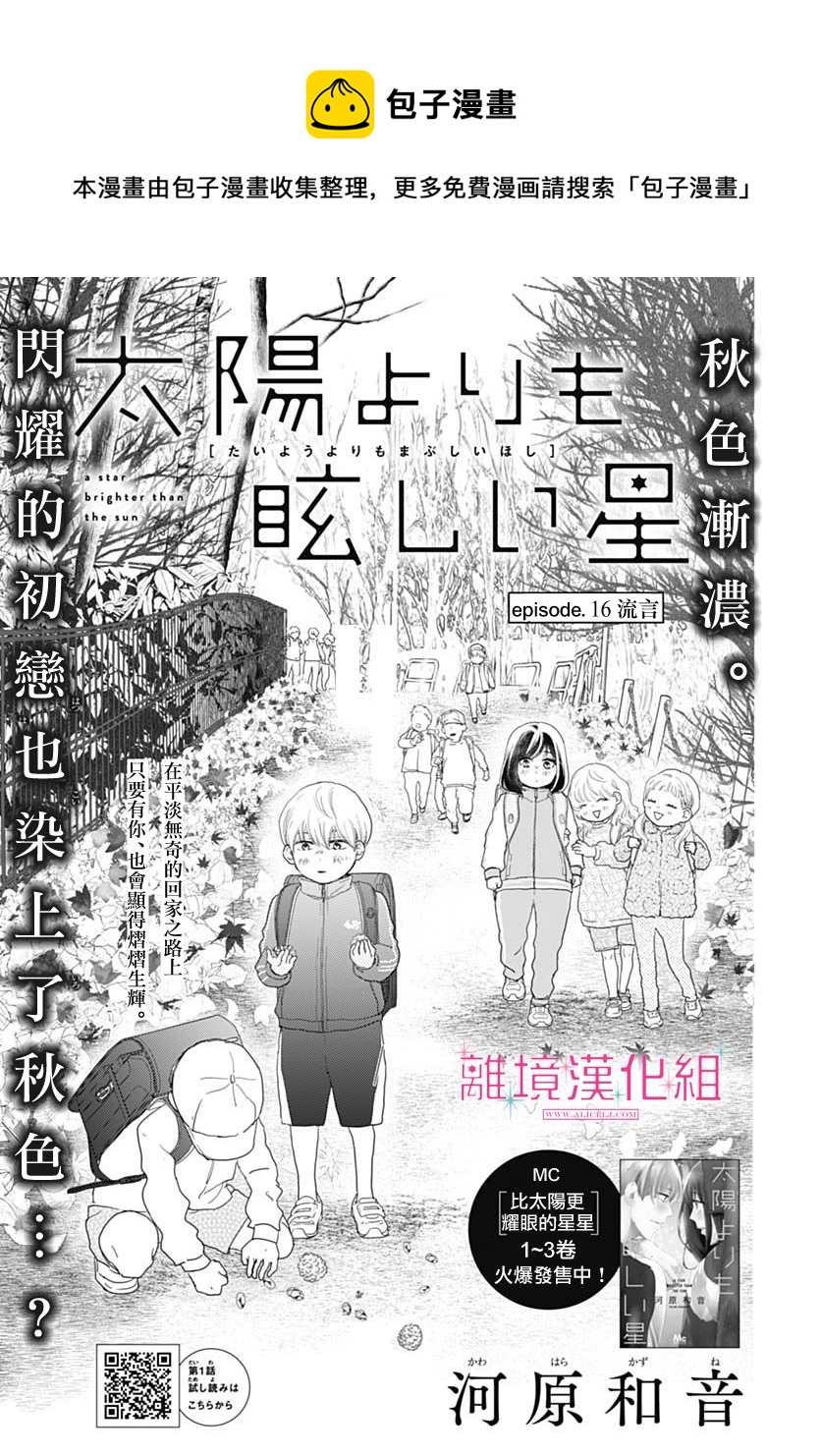 比太陽更耀眼的星星 - 第16話 - 1