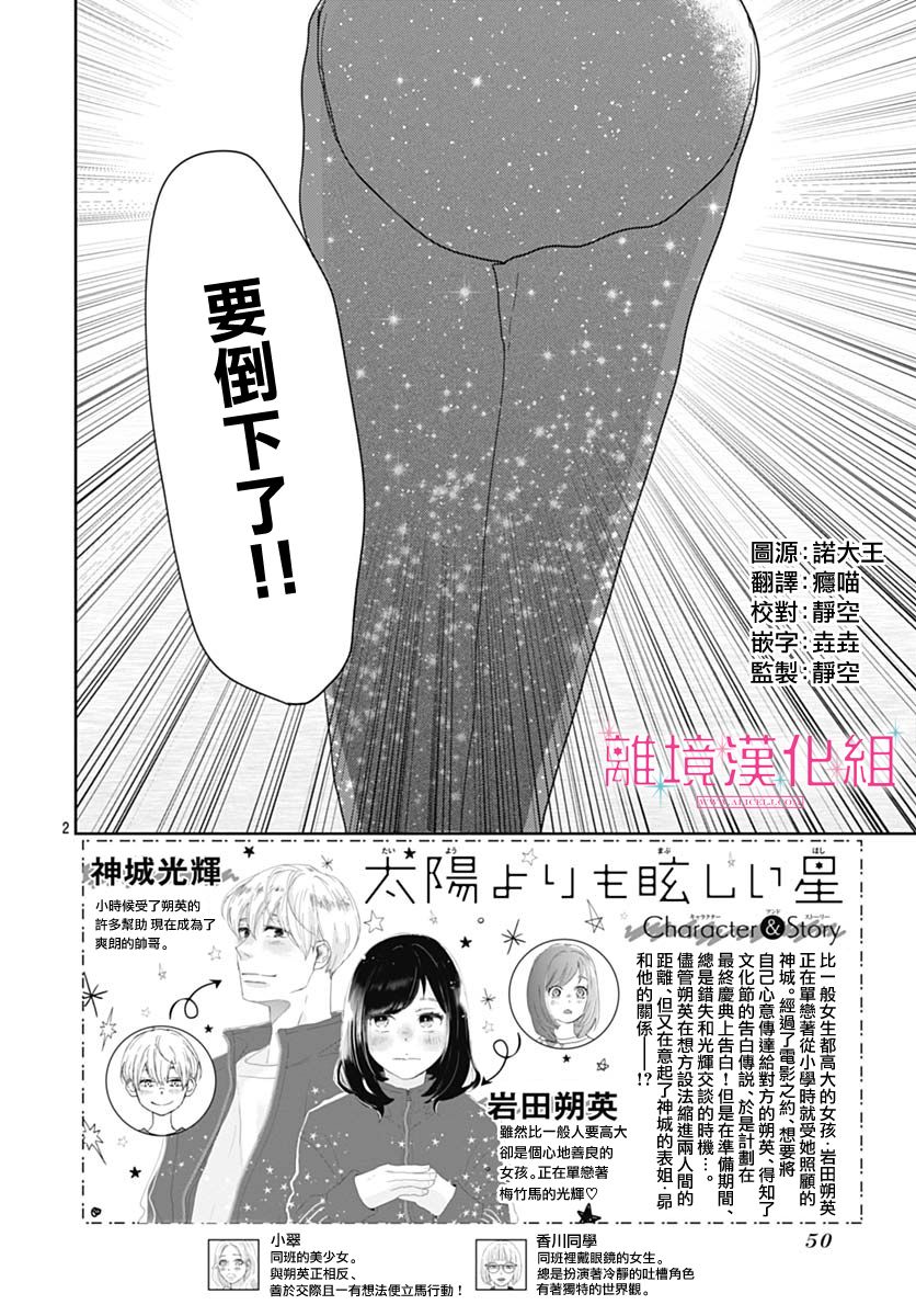 比太陽更耀眼的星星 - 第16話 - 2