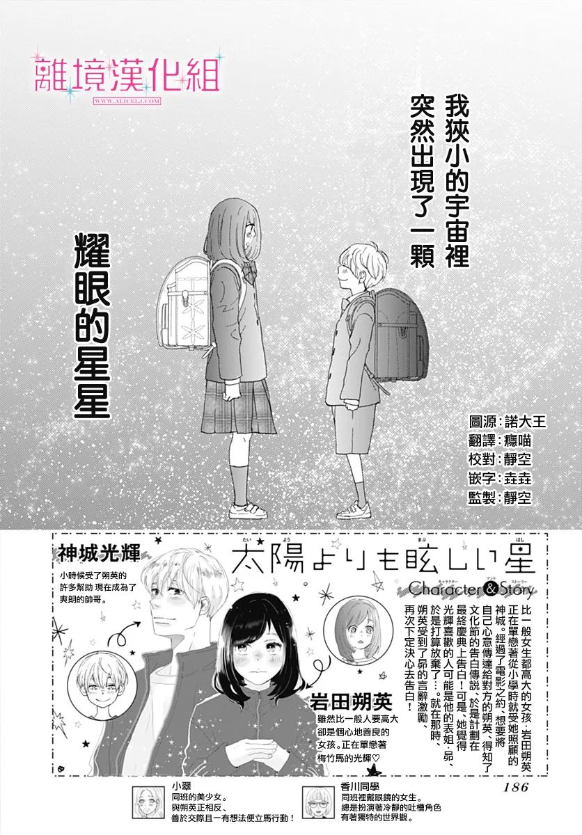 比太陽更耀眼的星星 - 第18話 - 2