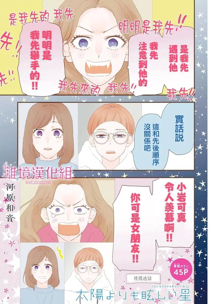 比太陽更耀眼的星星 - 第34話 - 1