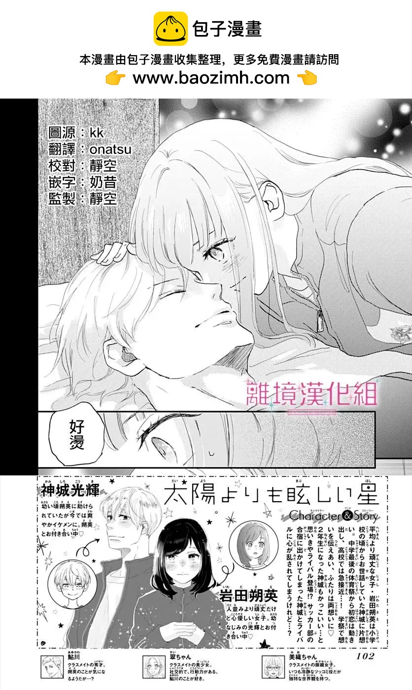 比太陽更耀眼的星星 - 第38話 - 2
