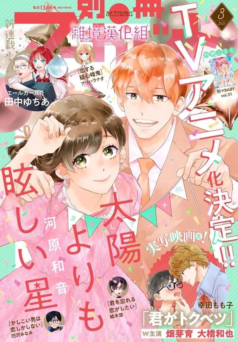 比太陽更耀眼的星星 - 第43話 - 1